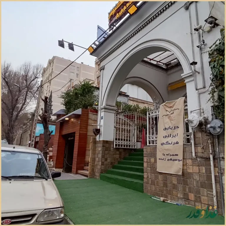 کافه رستوران دینرپلاس