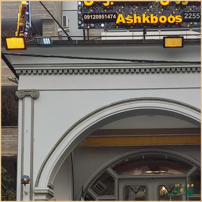 کافه رستوران دینرپلاس