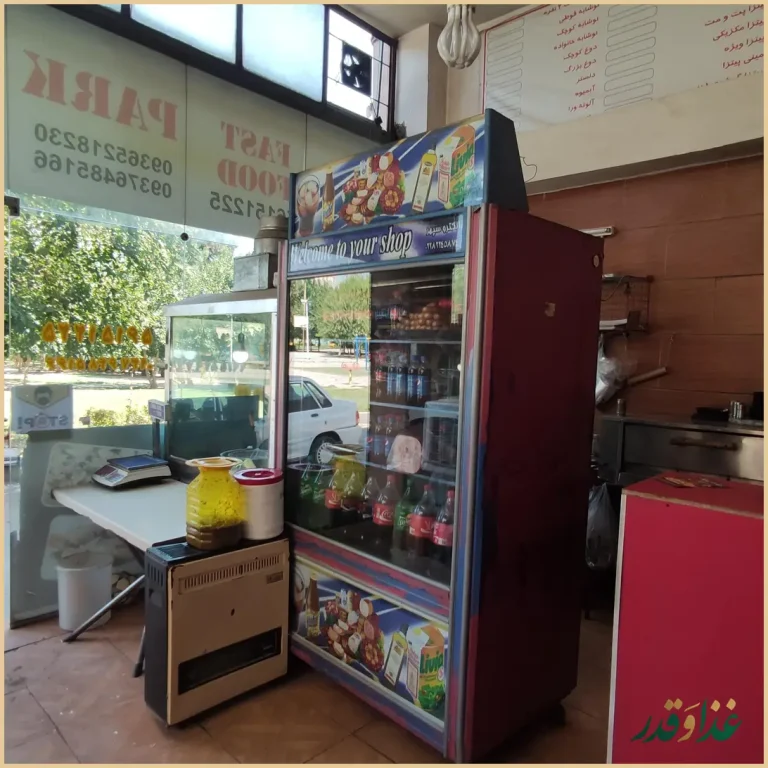 فست فود پارک