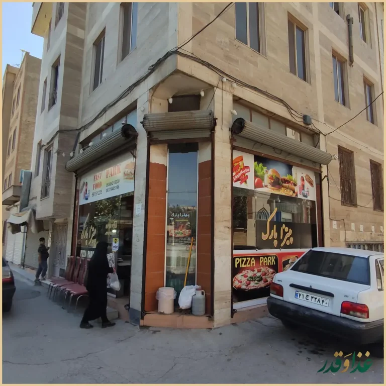 فست فود پارک