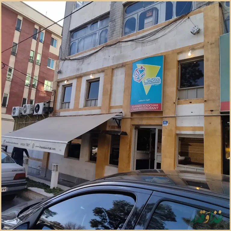 فست فودخانه کوچک