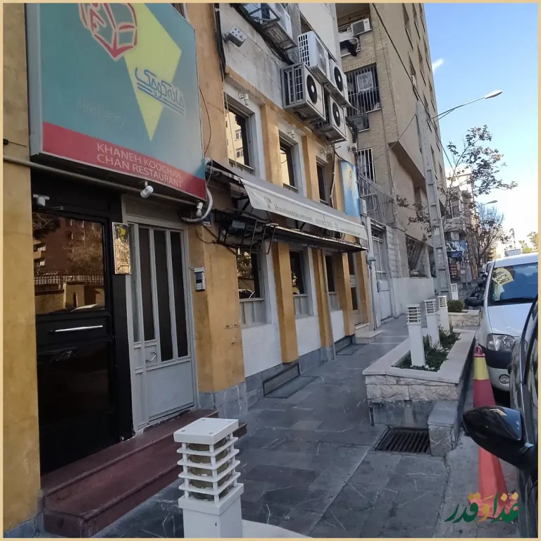 فست فودخانه کوچک