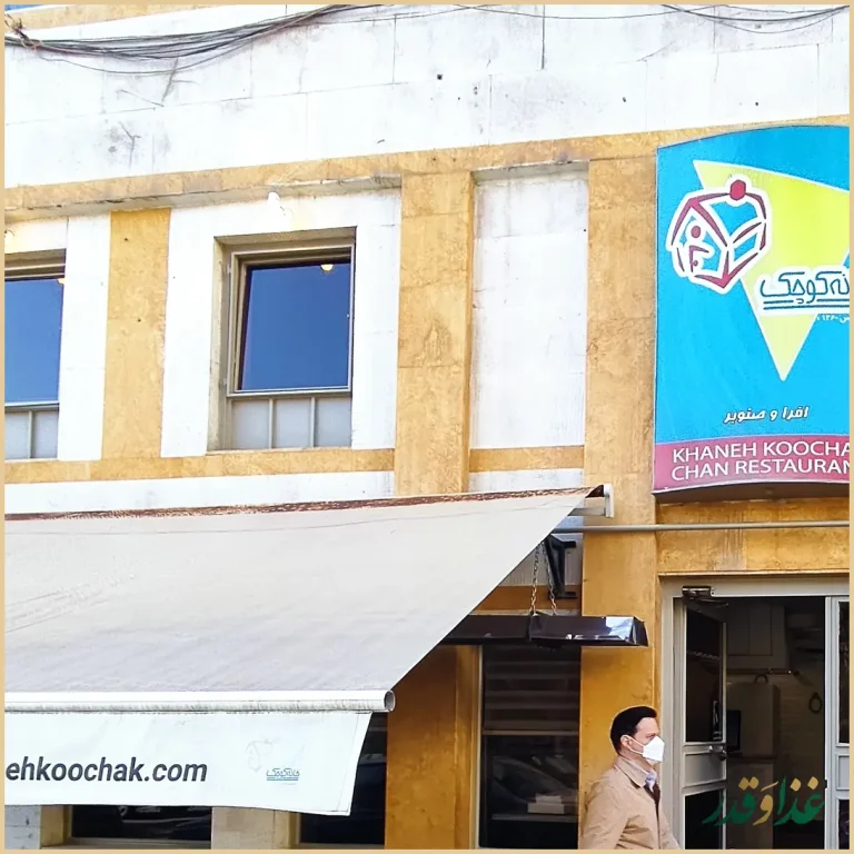 فست فودخانه کوچک