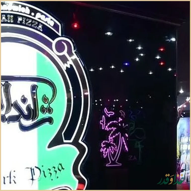 کافه و فست فود ژاندارک