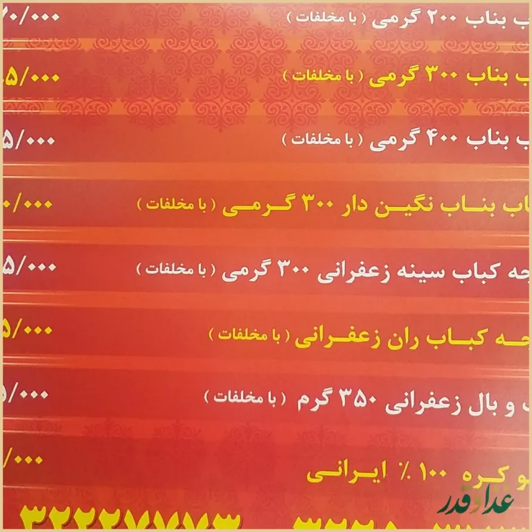 کبابی حاج افشار