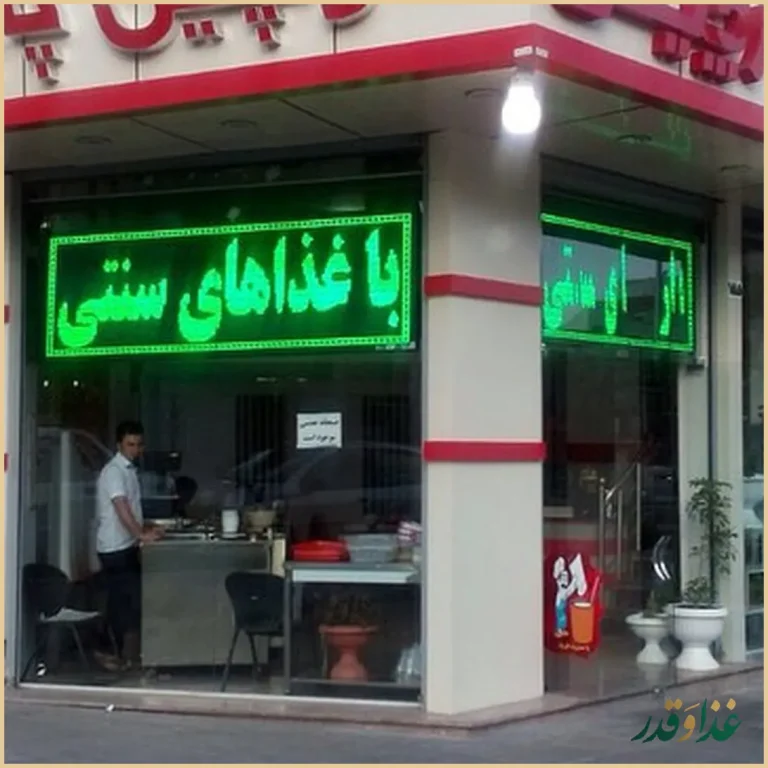 آش و حلیم دارچین