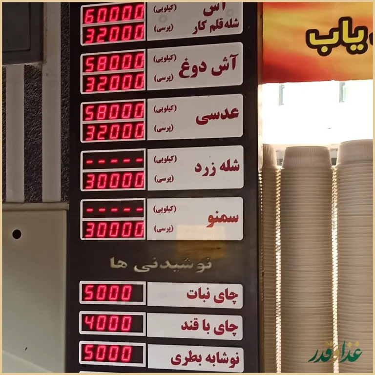 آش و حلیم دارچین