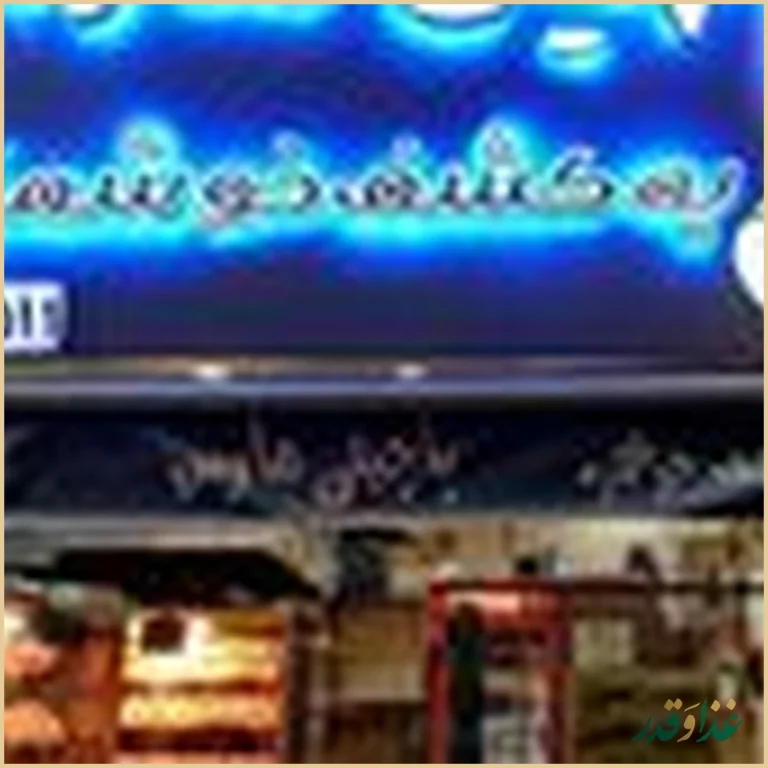 پاچینی هاوس