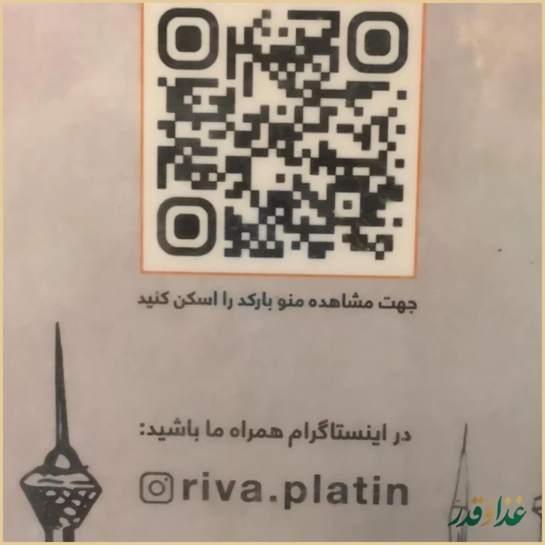 کافه رستوران ریوا