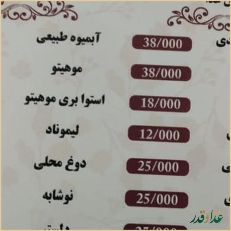 رستوران آدانا