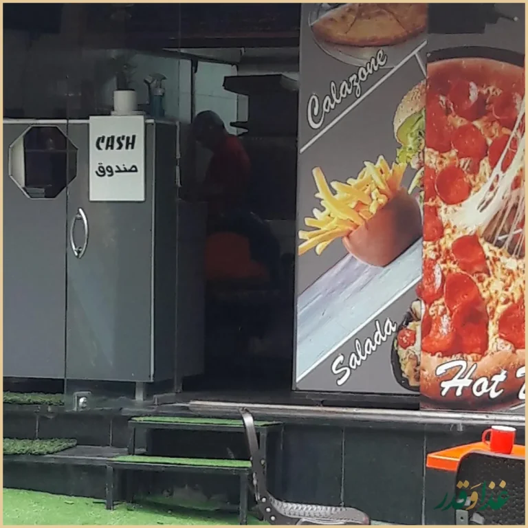 فست فود الو پیتزا