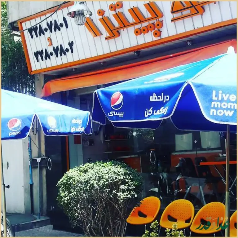 فست فود الو پیتزا