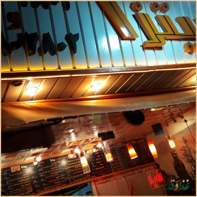 فست فود الو پیتزا