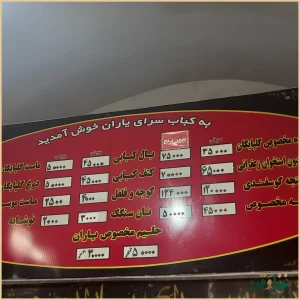 کبابی یاران