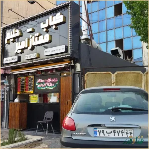 کباب سرای ممتاز امیر اصل