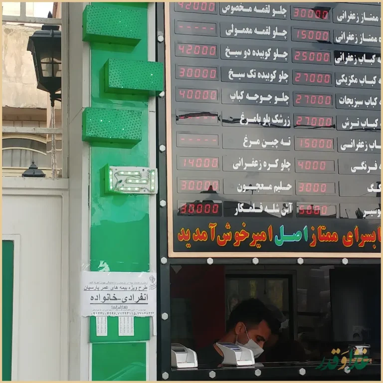 کباب سرای ممتاز امیر اصل