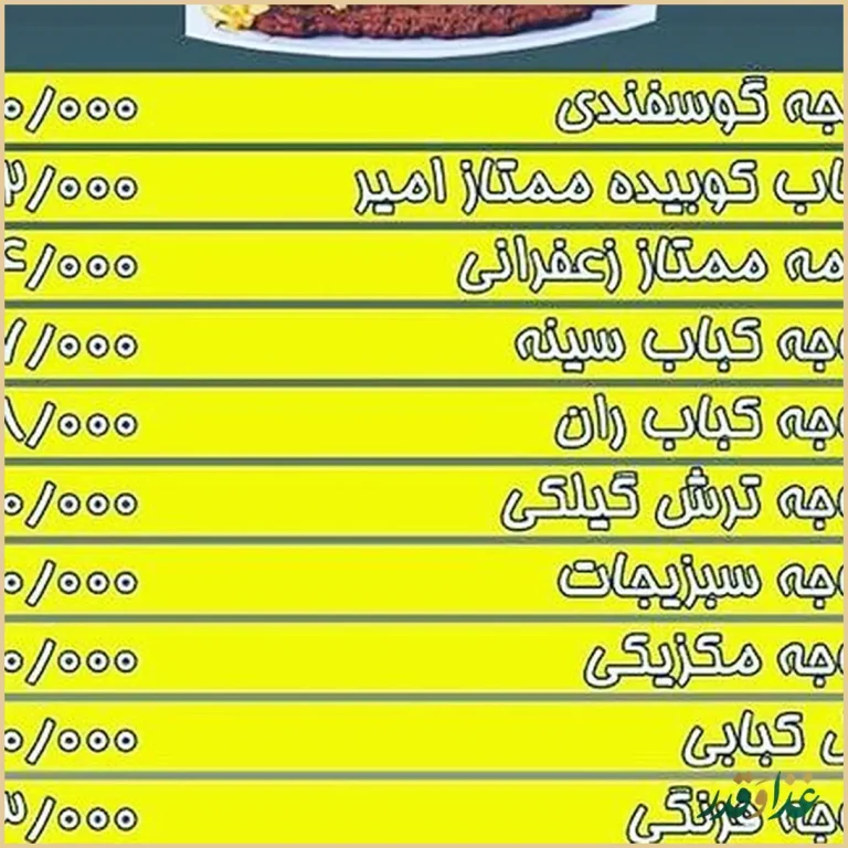 کباب سرای ممتاز امیر اصل