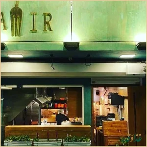 رستوران ایتالیایی امیر