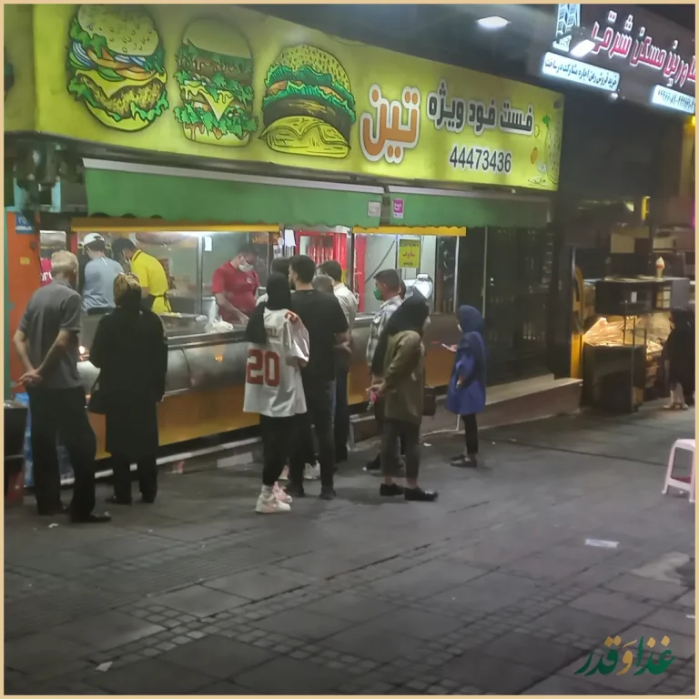 فست فود تین