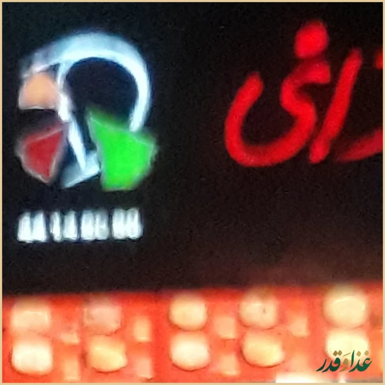 فست فود دانی