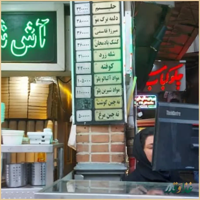 رستوران مسلم