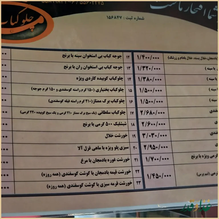 رستوران مسلم