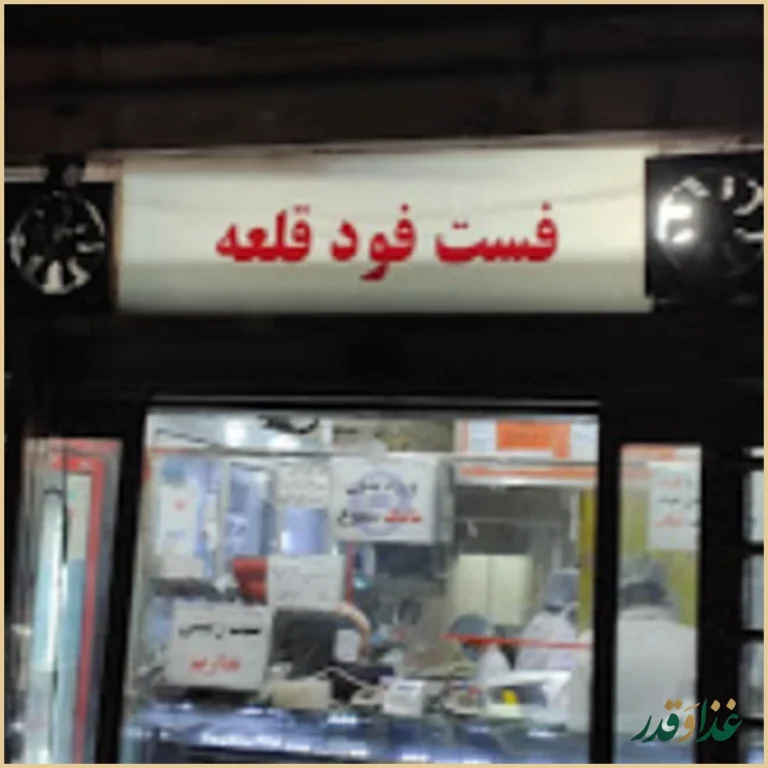 ساندويچ قلعه