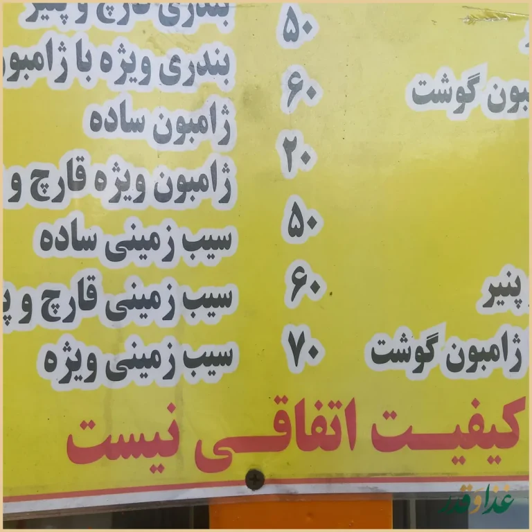 غذاهای خیابانی سی تیر