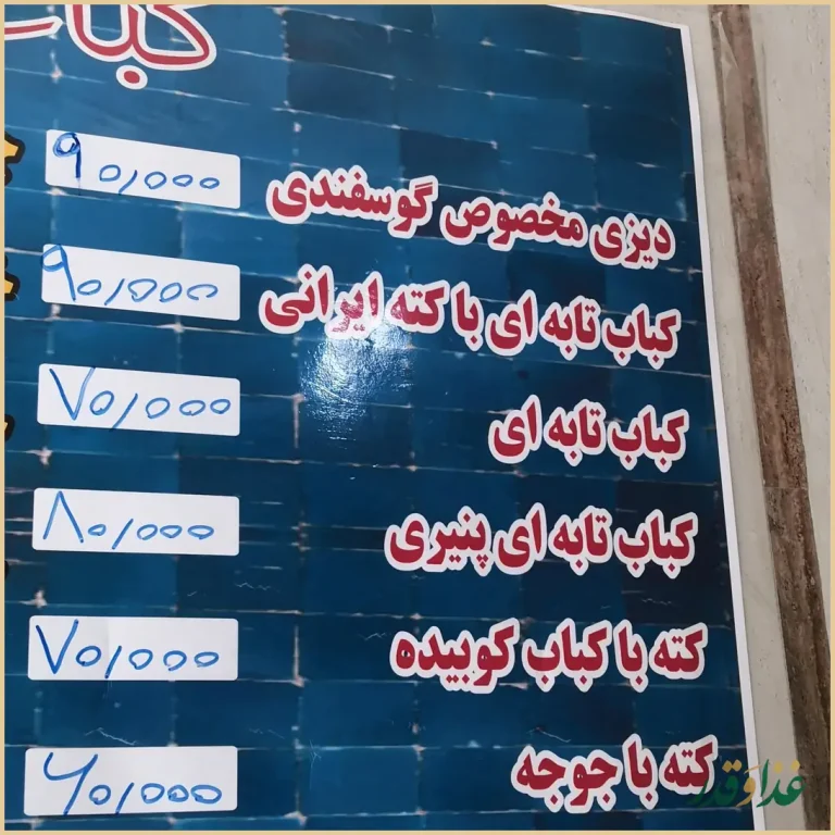 کباب تابه‌ ای آذربایجان