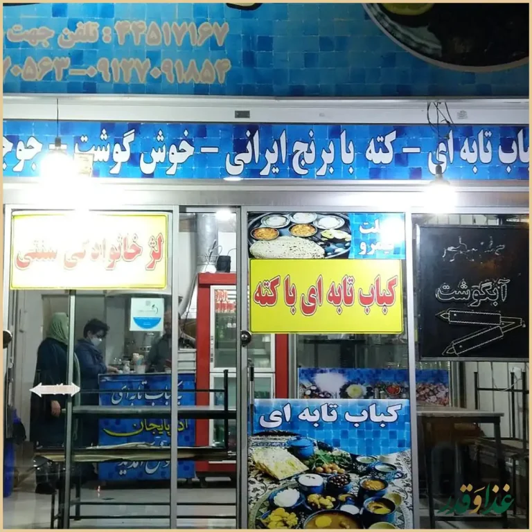 کباب تابه‌ ای آذربایجان