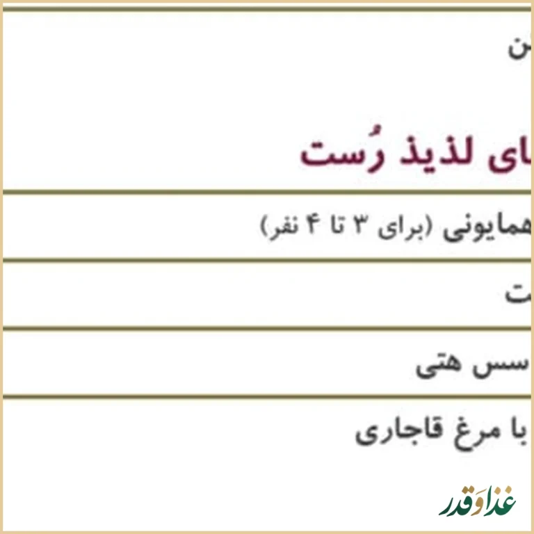 رستوران رست