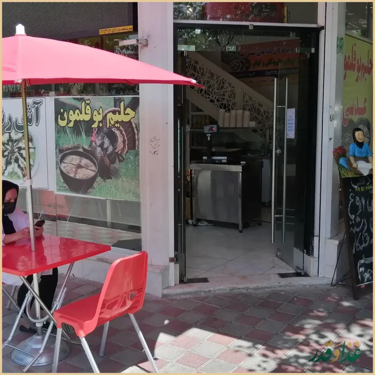 آش وحلیم محمد