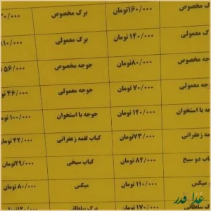 کباب ساطوری بناب آذربایجان