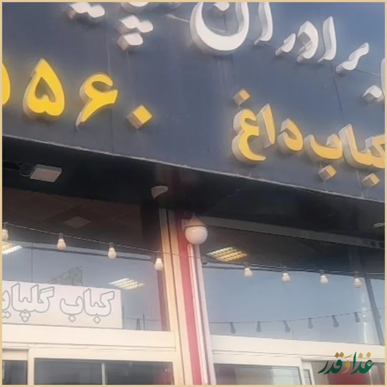 کباب ساطوری بناب آذربایجان