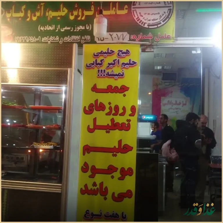 اکبر کبابی