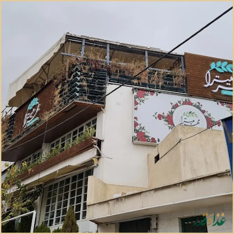 کافه رستوران گیاهی مهر میترا