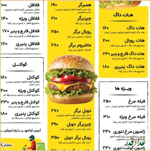 فست فود آیری