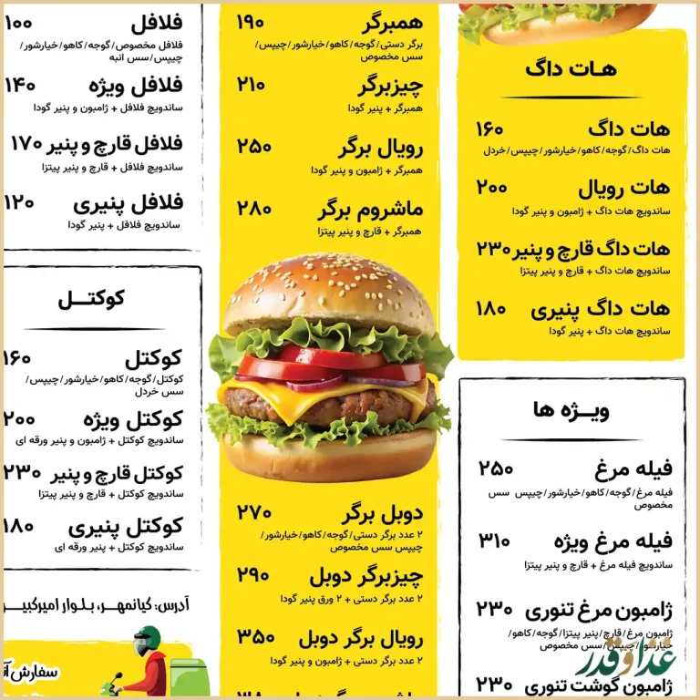 فست فود آیری