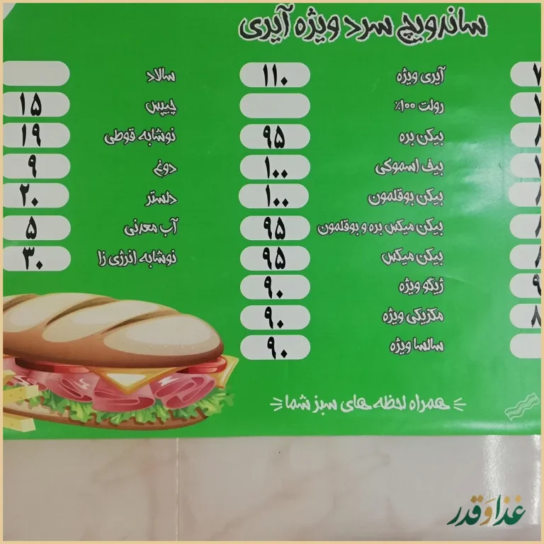 فست فود آیری