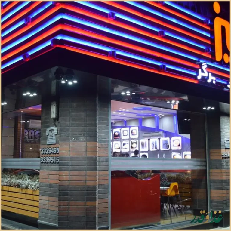 فست فود پاییز