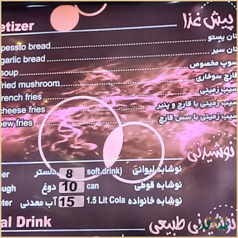 فست فود پاییز