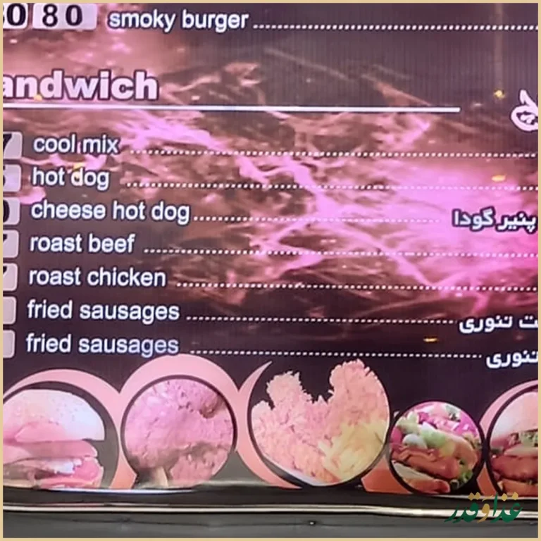 فست فود پاییز