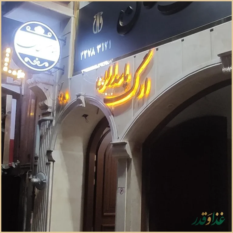 رستوران خان