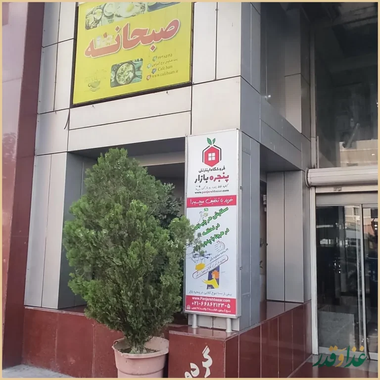 کافه بام نواب