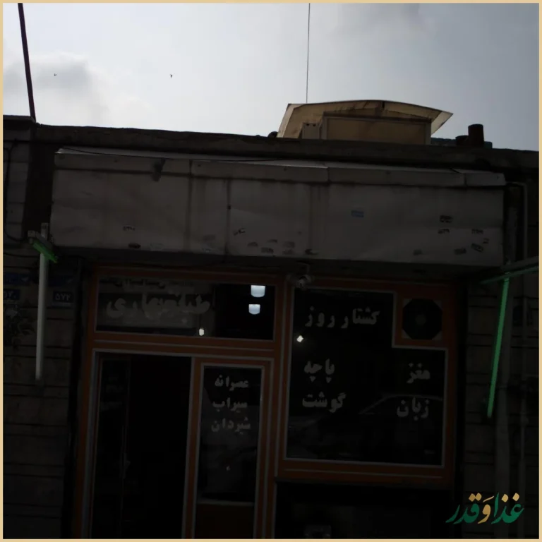 طباخی جیحون