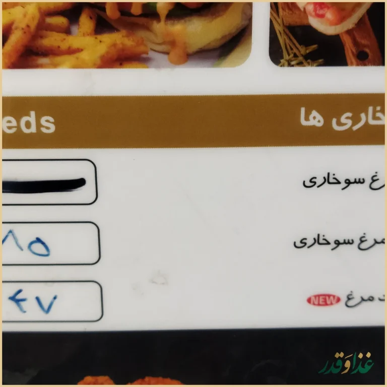 فست فود پیتزا سیامک