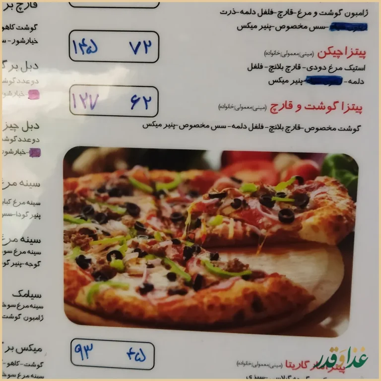 فست فود پیتزا سیامک