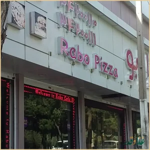 کافه رستوران رابو