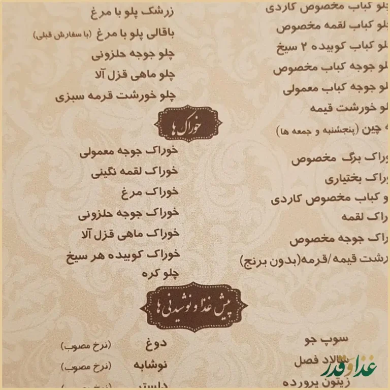 رستوران انتظامی