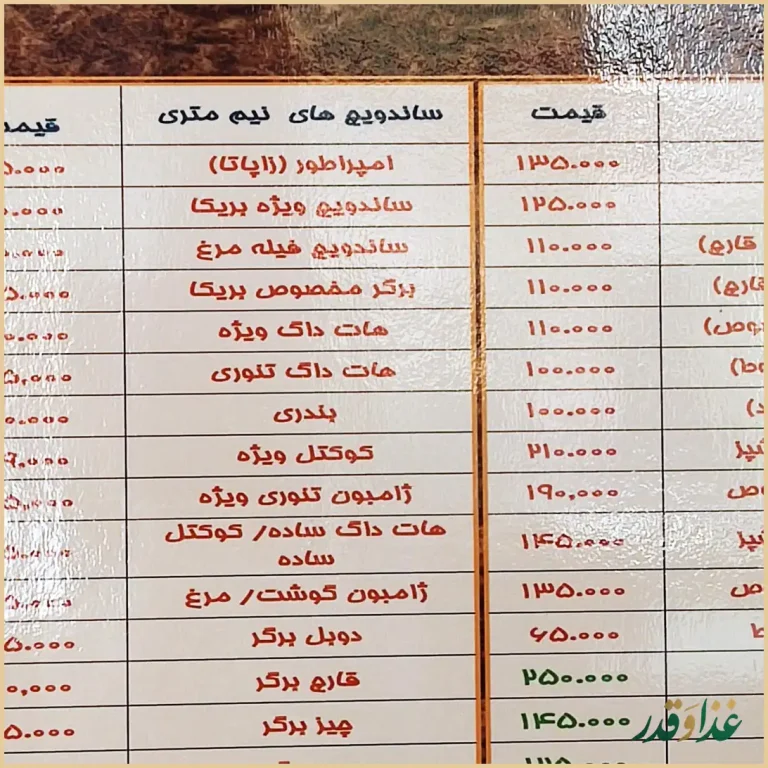 رستوران و فست فود بریکا